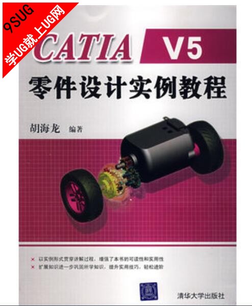 CATIA V5 零件设计实例教程(光盘文件)