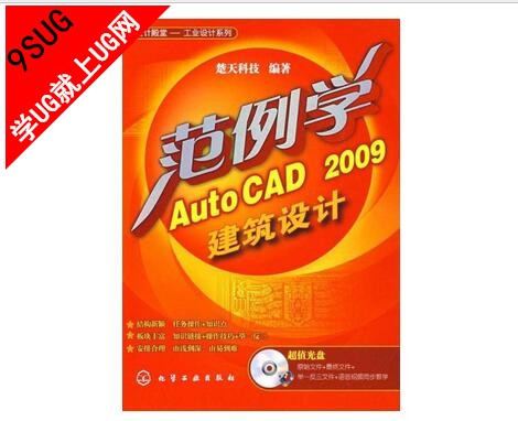 范例学AutoCAD 2009建筑设计