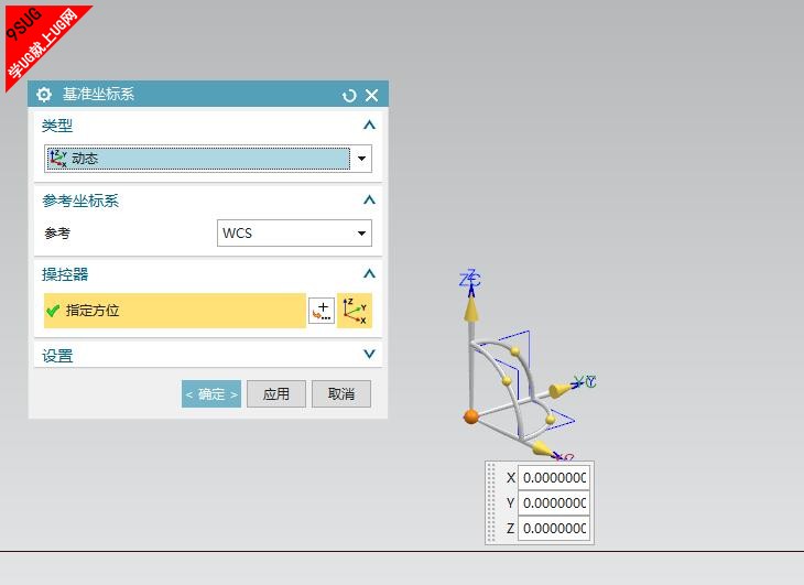UG8.0基准坐标系