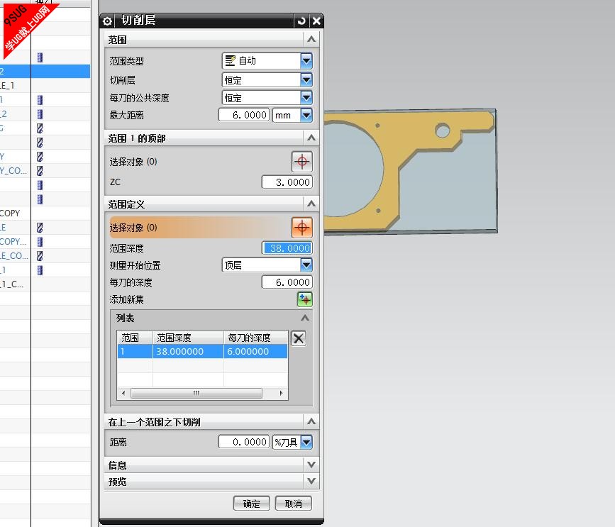 UG编程切削层