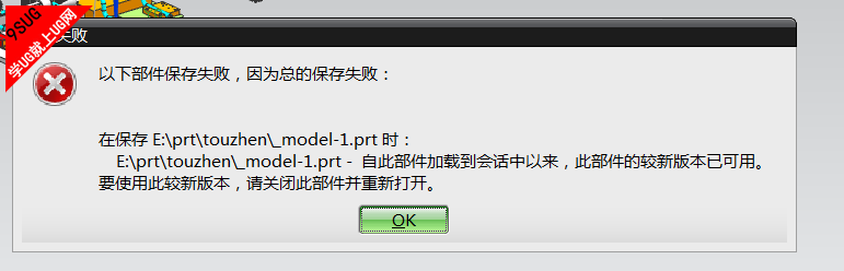 UG8.0保存失败
