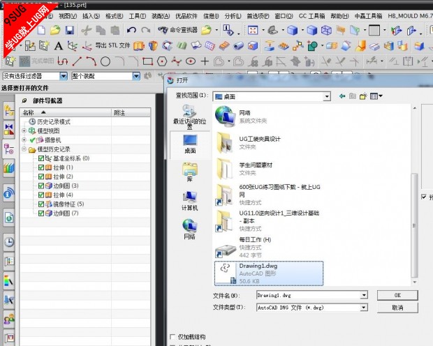 UG打开CAD