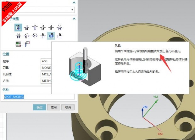 UG螺旋铣削