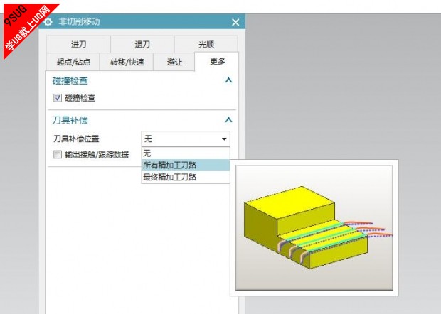 刀具补偿