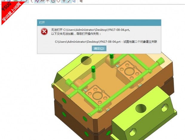 UG打不开零件