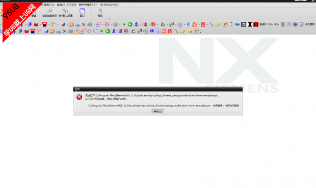 UG打不开模板文件