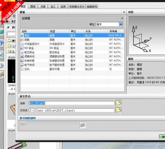 UG新建文件