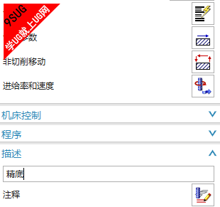 UG程序单注释