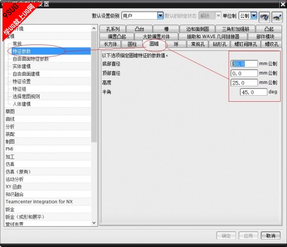 UG系统参数设置