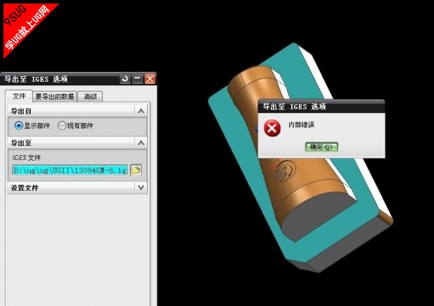 UG导出错误