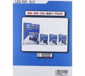 《UG NX8.0造型设计完全学习手册》